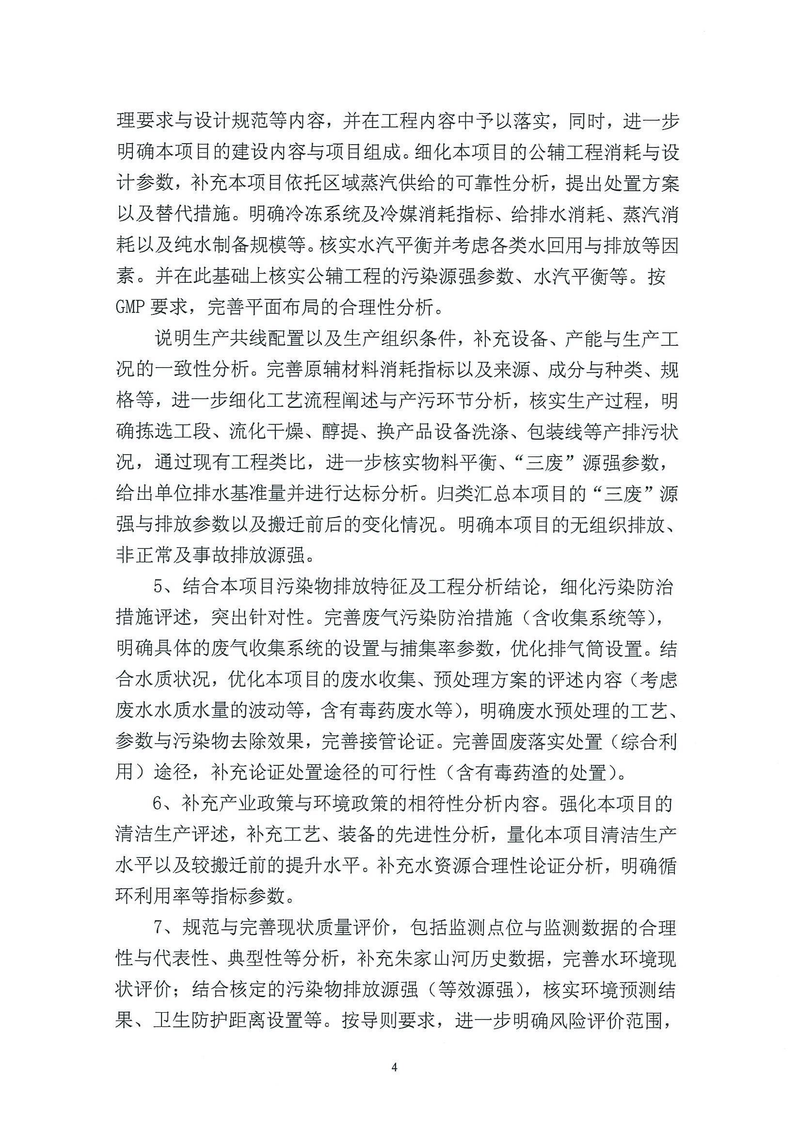 環評報告（浦口新廠建設）_頁面_388.jpg