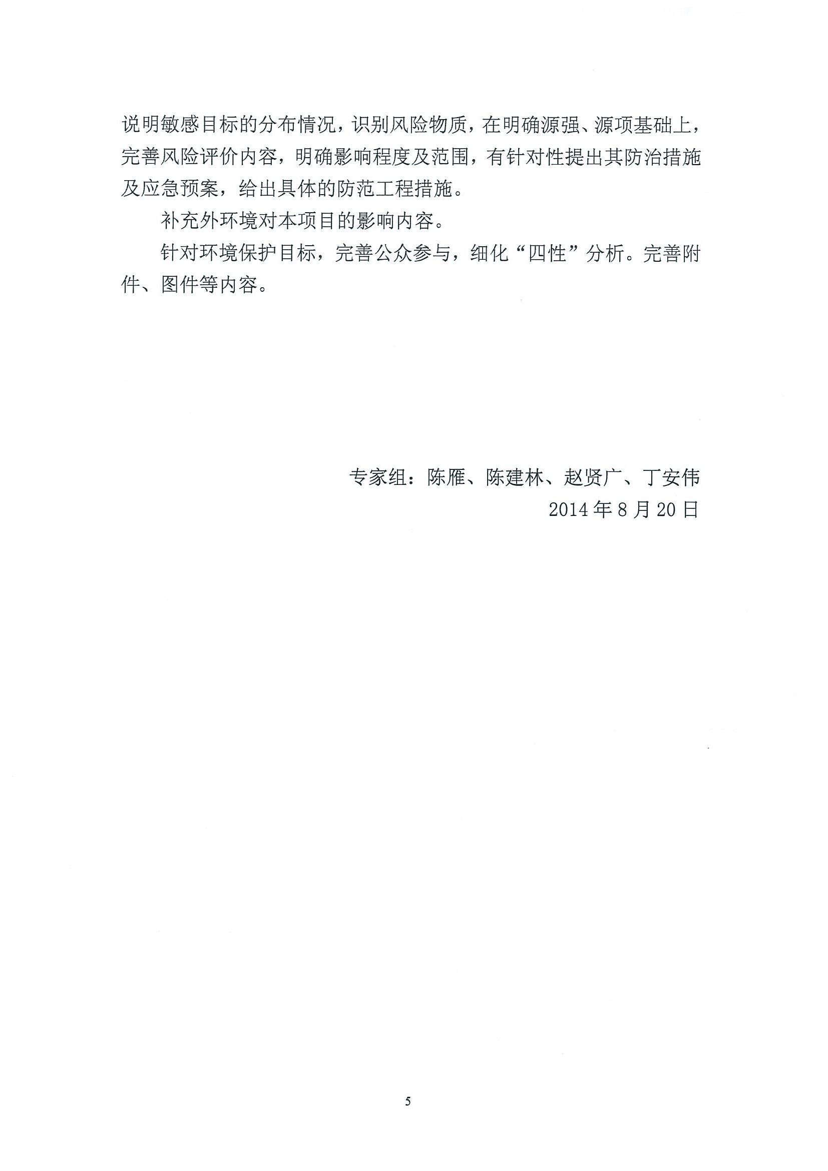 環評報告（浦口新廠建設）_頁面_389.jpg