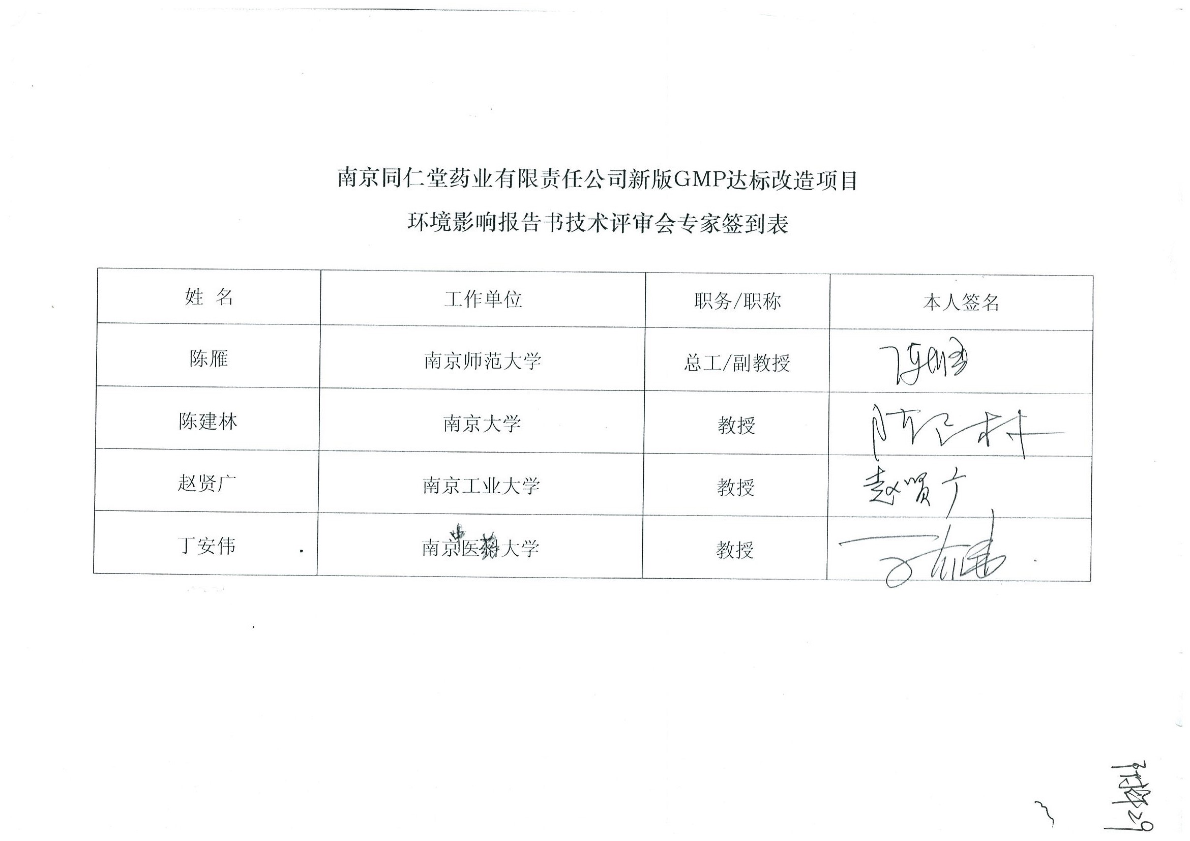 環評報告（浦口新廠建設）_頁面_390.jpg