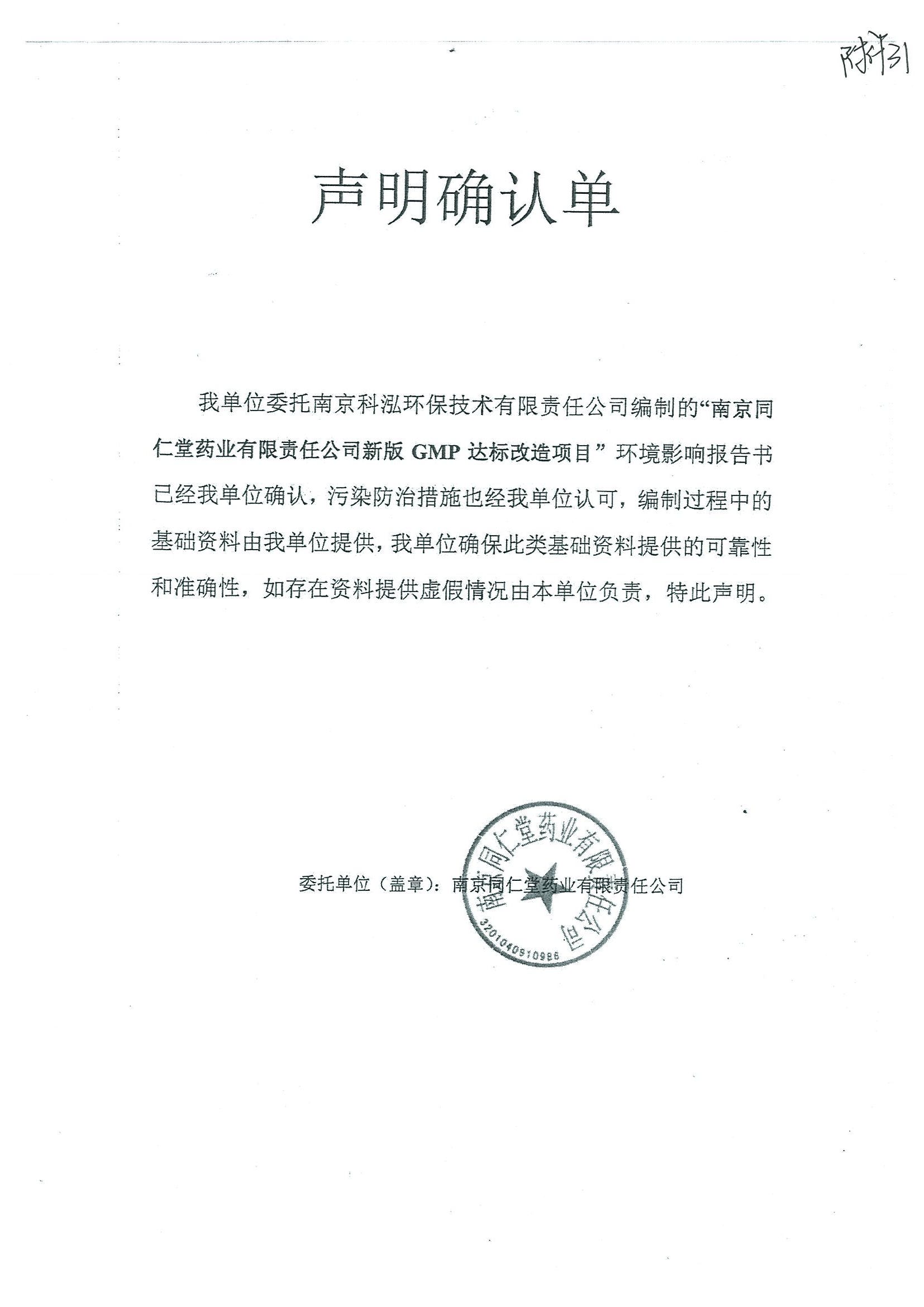 環評報告（浦口新廠建設）_頁面_394.jpg