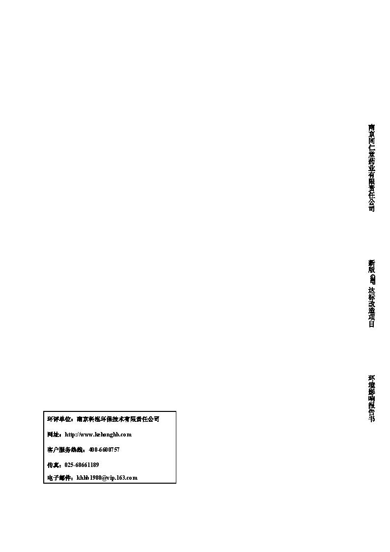 環評報告（浦口新廠建設）_頁面_397.jpg