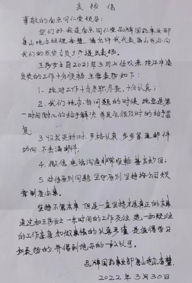 表揚信.jpg