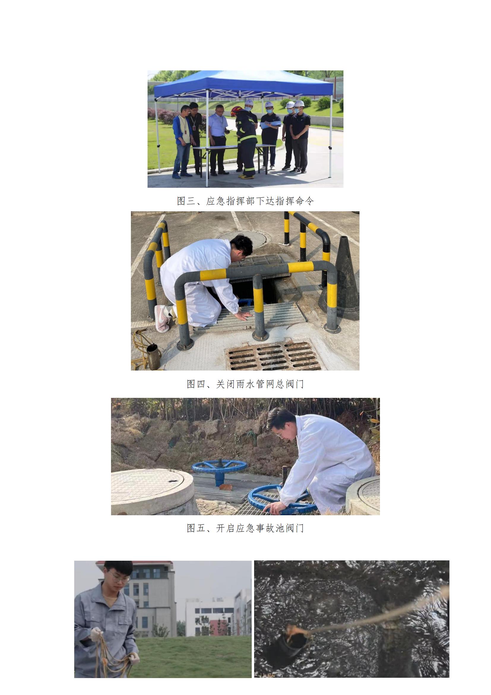 2、環(huán)保相關(guān)演練記錄及照片_05.jpg