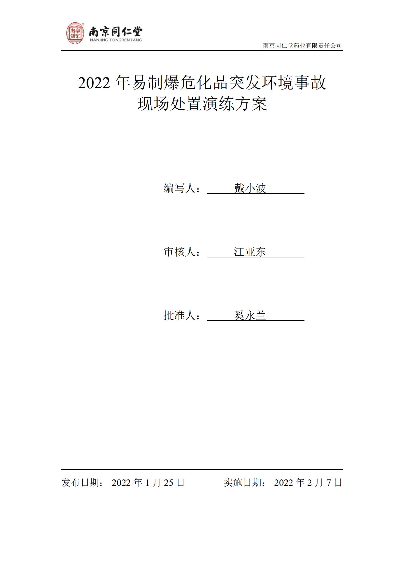 2022年?；沸孤锻话l環境事故演練及總結_01.jpg