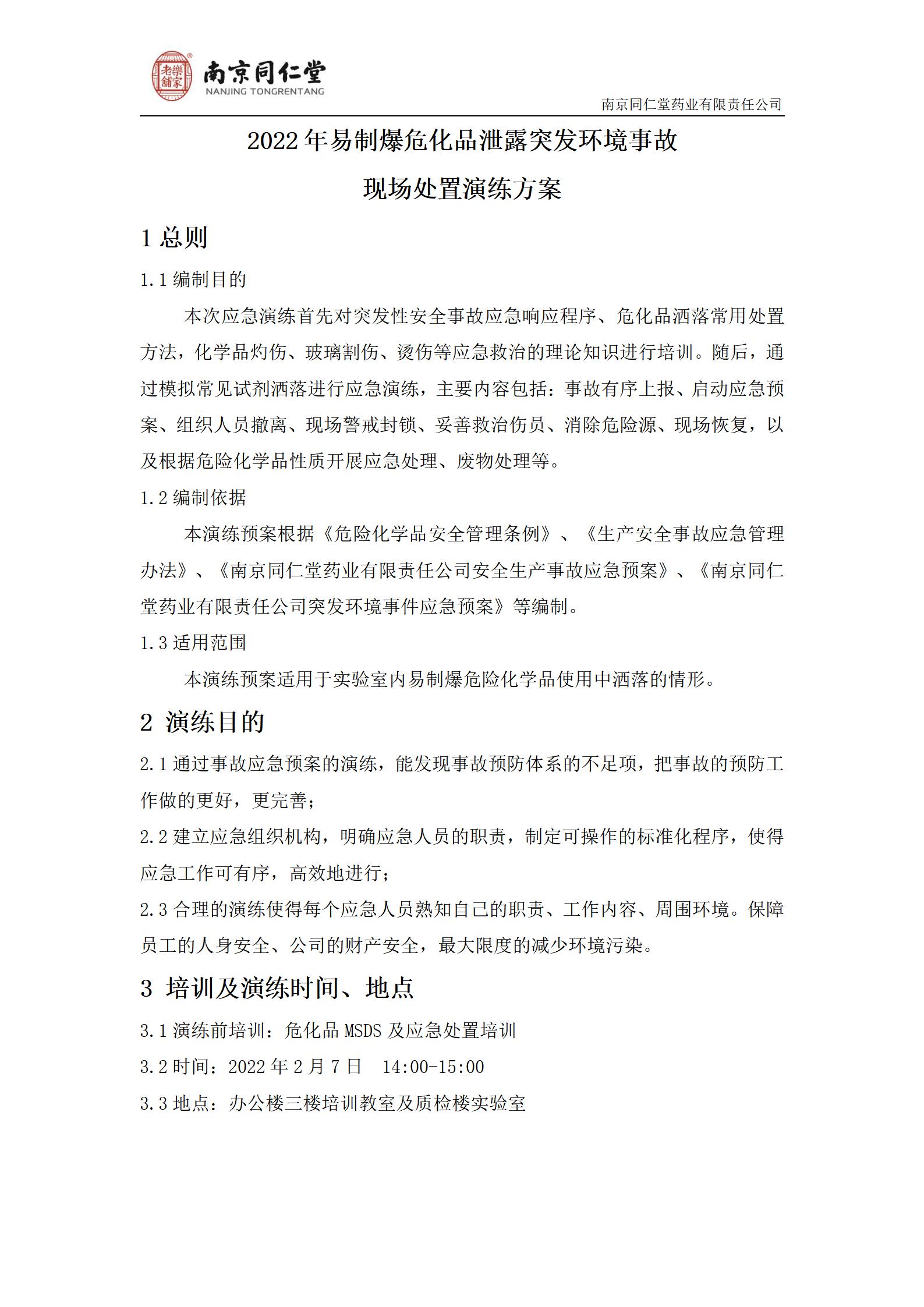 2022年?；沸孤锻话l環境事故演練及總結_02.jpg