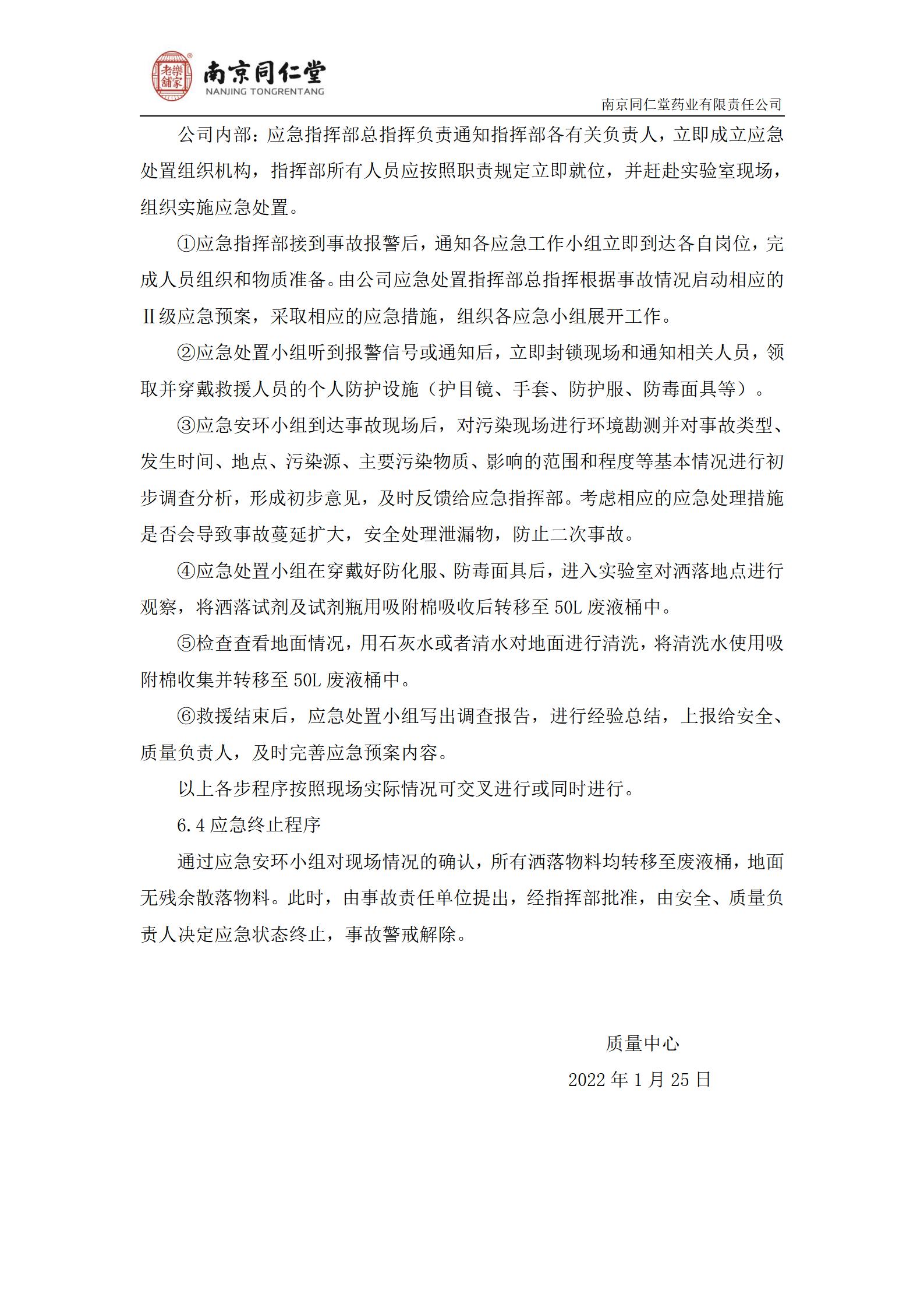 2022年?；沸孤锻话l環境事故演練及總結_04.jpg
